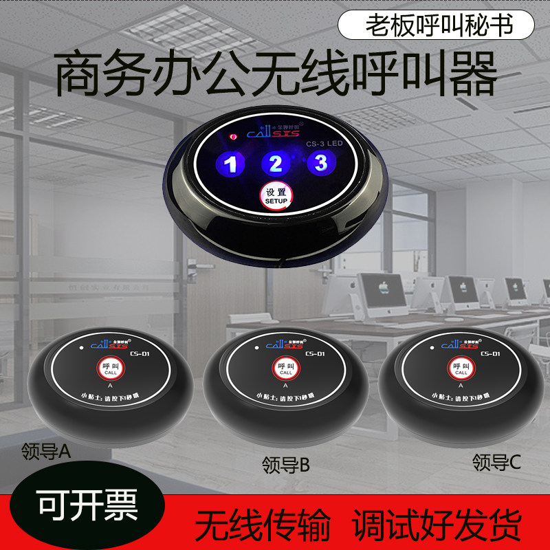 办公室无线呼叫器老板秘书二呼一领导下属商务老人紧急呼叫服务铃