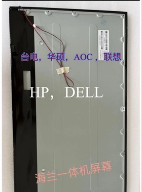 海兰X5 X6 X9 V8X400G40 G70 Q4 CC240 L2416七彩虹AOC一体机屏幕