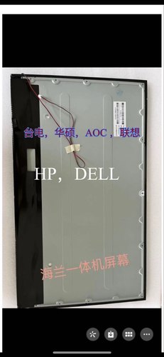 海兰X5 X6 X9 V8X400G40 G70 Q4 CC240 L2416七彩虹AOC一体机屏幕