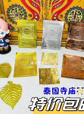 特价包邮泰国手机贴龙po本经文卡片贴画手机壳纸花金属立体
