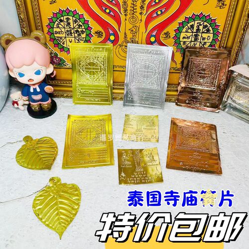 特价包邮泰国佛牌手机贴龙婆本经文卡符片贴画手机壳纸花金属立体-封面