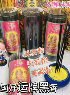 泰茉莉好韵黑香短竹签香21厘米黑香娃宝四面家用礼佛阴天通用无檀