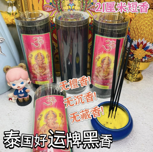 泰茉莉好韵黑香短竹签香21厘米黑香娃宝四面家用礼佛阴天通用无檀