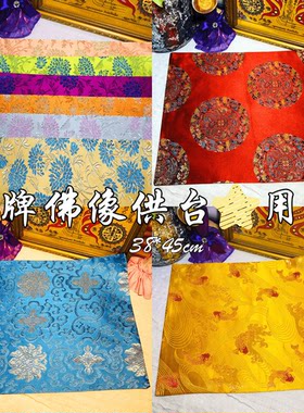 泰国佛牌正品供台桌供架垫子摆件精美布尺寸定做特殊绸缎加大通用