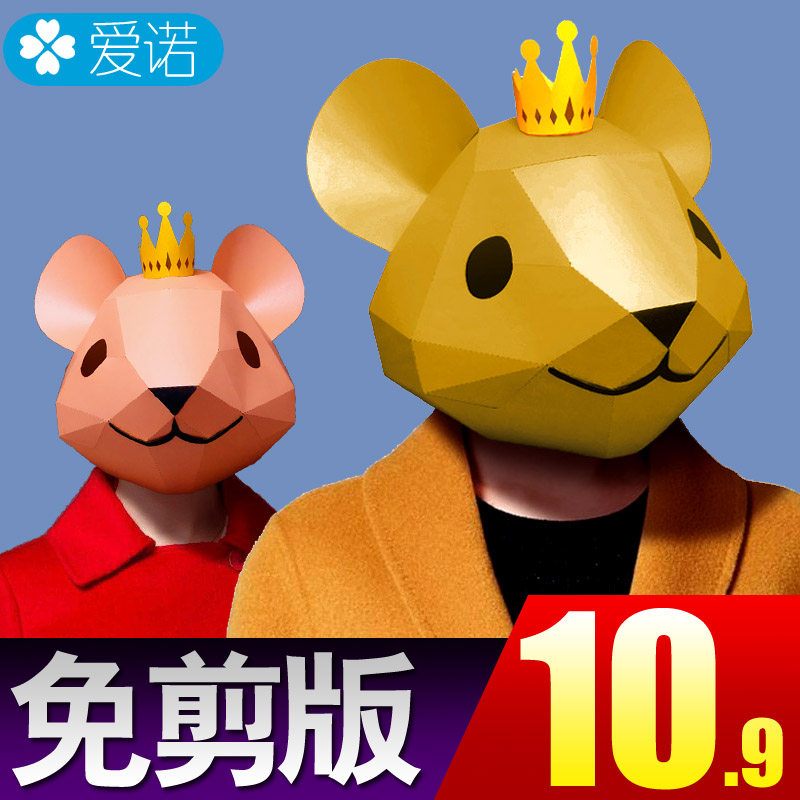 小老鼠松鼠田鼠全脸面具动物头套表演道具纸模型儿童可爱卡通折纸