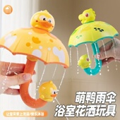 萌鸭雨伞花洒旋转喷水戏水儿童浴室玩具转转乐宝宝洗澡玩具男女孩