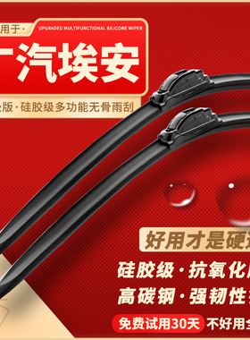 适配广汽埃安S/V Y/AION S魅530 630炫MAX雨刷580原厂升级雨刮器