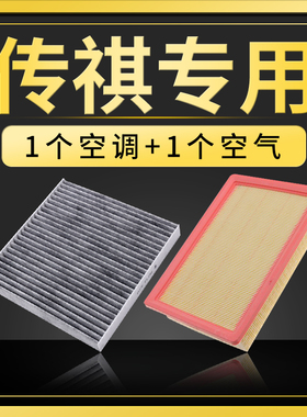 适配广汽传祺GS4 GS5 GS8 GA6 GM6影豹GM8空调滤芯E8传奇E9空气格