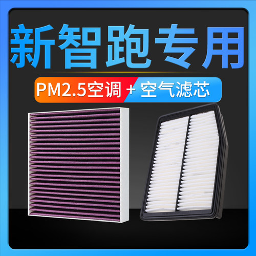 适配18-21款起亚智跑空调滤芯原厂升级活性炭pm2.5空气格两滤套装