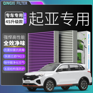 适配起亚智跑空调滤芯k5焕驰索奈k2kx3傲跑奕跑嘉华福瑞迪空气格