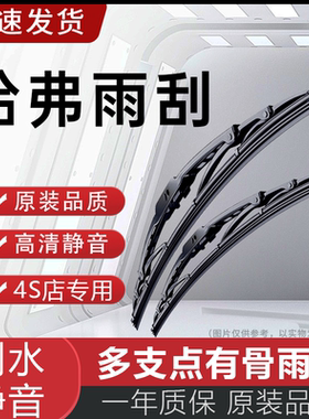 适配长城哈弗h6国潮版h2m6plus大狗f7有骨雨刮器原厂雨刮器胶条