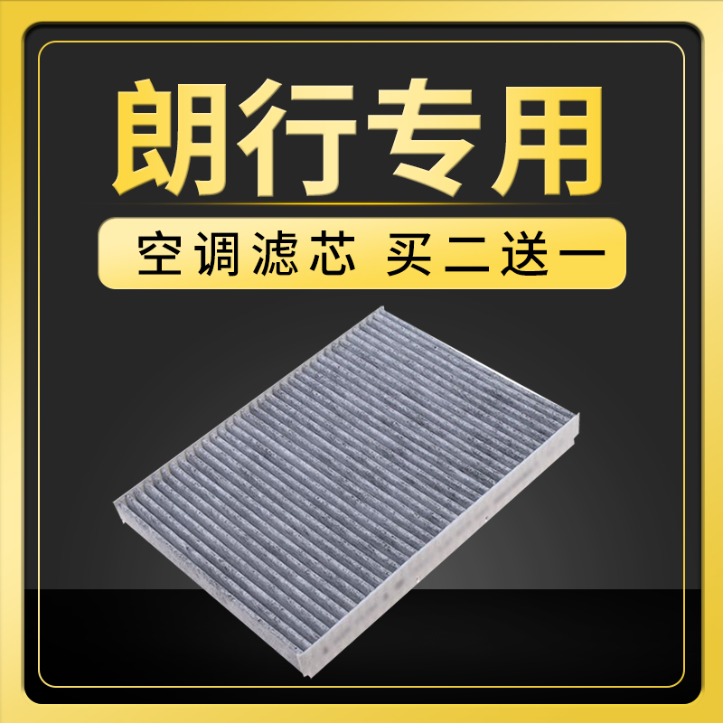 适配上海大众朗行空调滤芯原厂原装升级13-14-15-17款1.4t 1.6L格