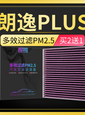 适配18-19-20-23款朗逸plus空调滤芯原厂升级pm2.5活性炭空调格22