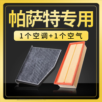 适配11-14-15-17款B7上海大众新帕萨特空调滤芯18款B8空气空滤b5