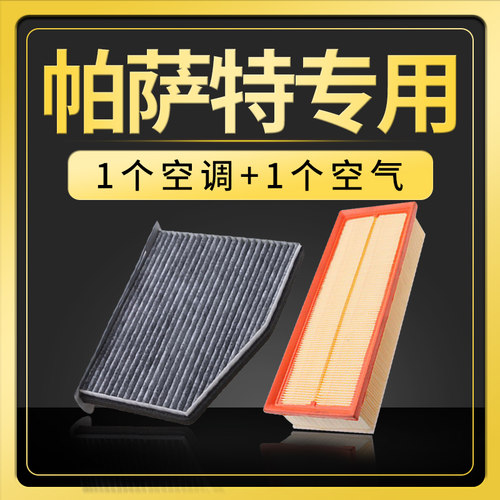 帕萨特专用活性炭空调滤芯空气滤