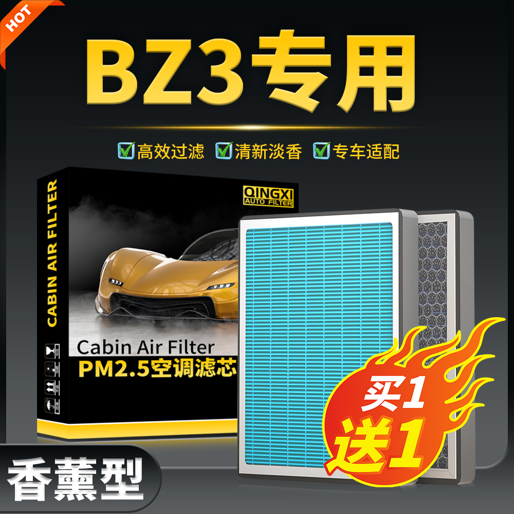 适配一汽丰田BZ3香薰型空调滤芯冷气格原厂升级活性炭汽车滤清器