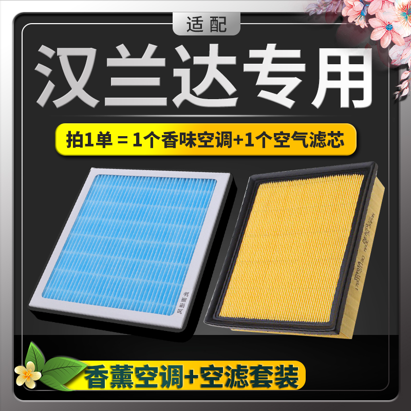 漢蘭達空氣空調濾芯空濾