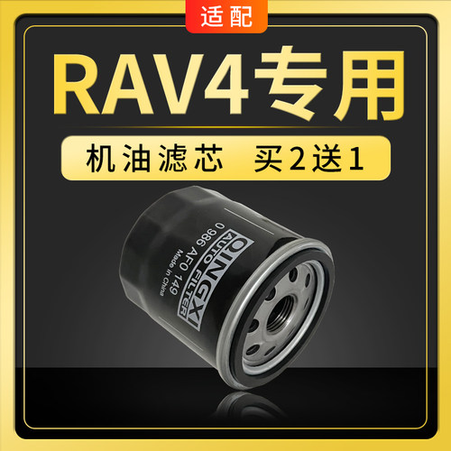 一汽丰田rav4荣放20-21机油滤芯