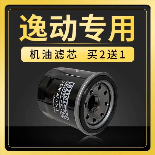 适配长安逸动机油滤芯PLUS滤清器格机滤汽车一代保养XT二代DT专用
