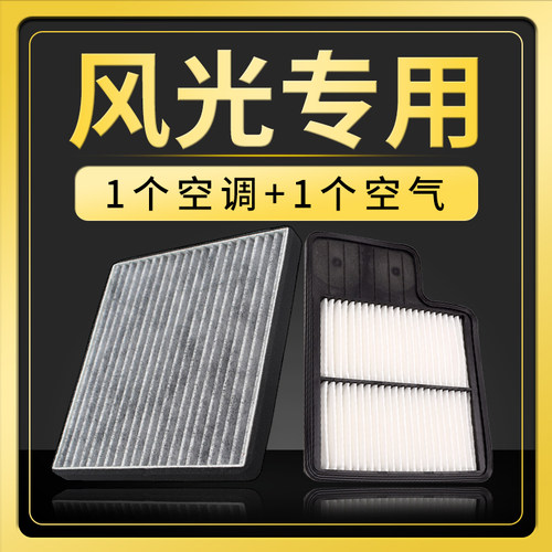 适配东风风光580空调S560空气330滤芯ix5原厂升级ix7空滤冷气网格 - 封面