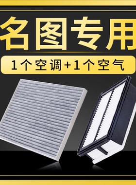 适配汽车北京现代名图空气空调滤芯原厂原装升级14-16-17-19-21款
