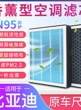 适配比亚迪香薰空调滤芯宋max汉dmi秦plus唐元pro海豚F3滤清器ev