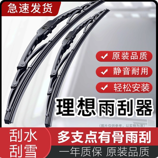 one 铁架有骨雨刮器胶条静音原厂升级 适配理想l8雨刮器l9