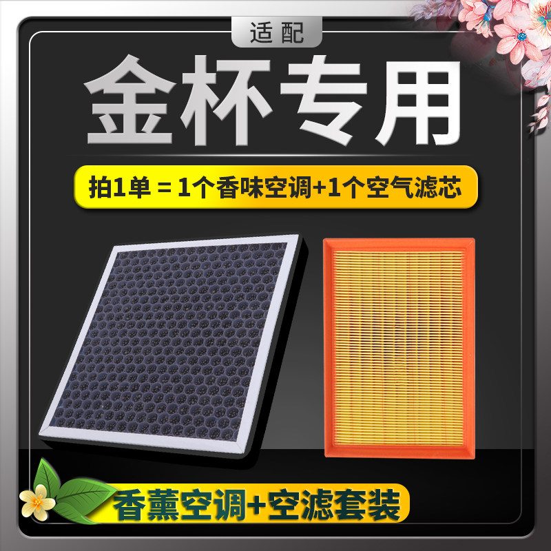 适配金杯750空调滤芯新海狮x30l空气格香薰原厂升级智尚s30小海狮
