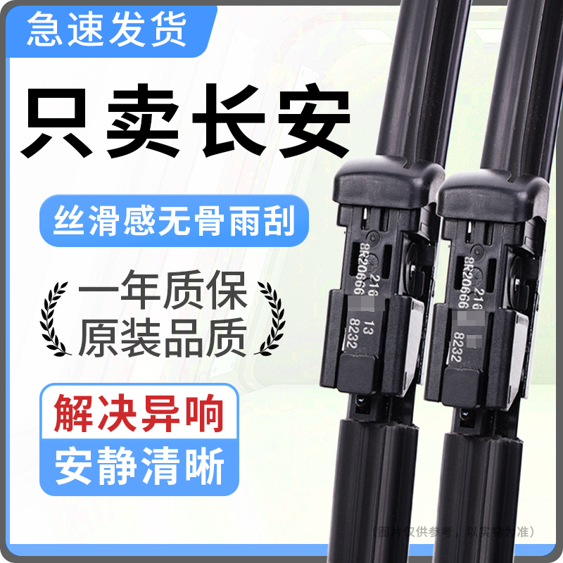 适配长安cs55cs35cs75逸动plus糯玉米unit欧诺欧尚无骨雨刮器原装