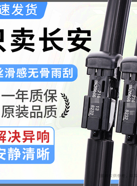 适配长安cs55cs35cs75逸动plus糯玉米unit欧诺欧尚无骨雨刮器原装