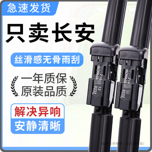 适配长安cs55cs35cs75逸动plus糯玉米unit欧诺欧尚无骨雨刮器原装