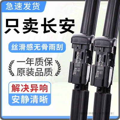 适配长安cs55cs35cs75逸动plus糯玉米unit欧诺欧尚无骨雨刮器原装