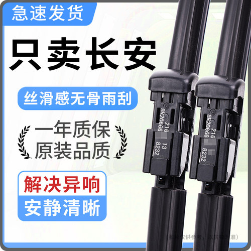 适配长安cs55cs35cs75逸动plus糯玉米unit欧诺欧尚无骨雨刮器原装