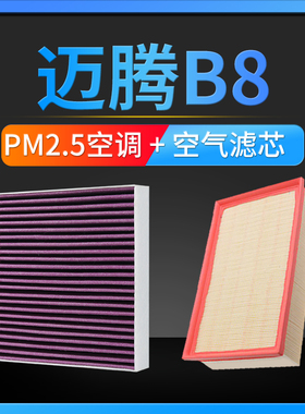 适配大众汽车17-20-21款迈腾B8空气空调滤芯原厂升级pm2.5滤清器