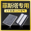 升级空滤过滤冷气格1.4T 适配现代菲斯塔空调空气滤芯1.6T原厂原装