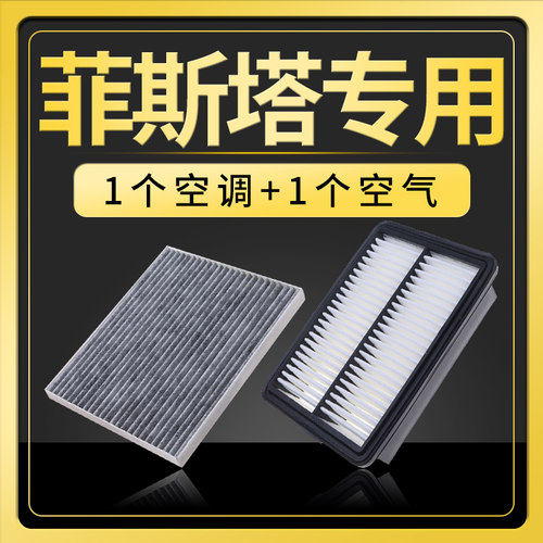 适配现代菲斯塔空调过滤空气滤芯