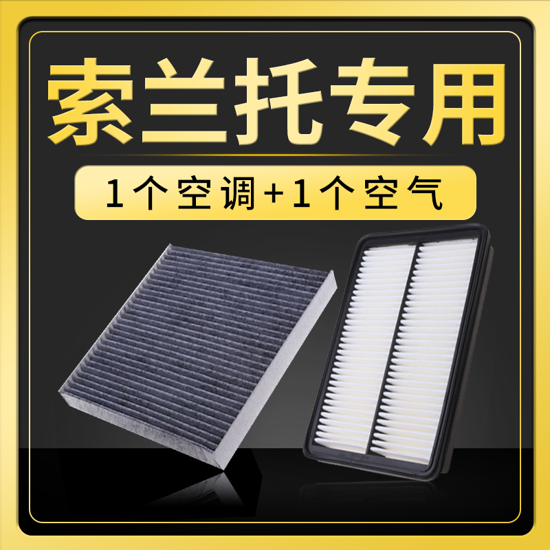 适配起亚索兰托空气滤芯L空调格09-10-12-13空滤15-16-18款汽柴油