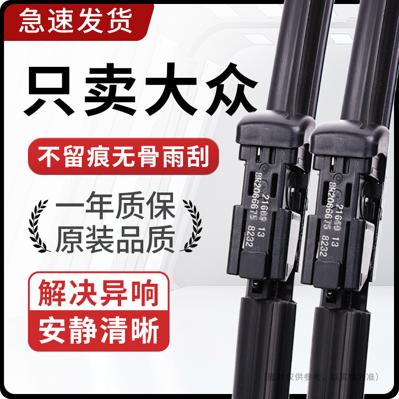 适配大众朗逸速腾雨刮器帕萨特polo高尔夫6原装7无骨原厂途观雨刷