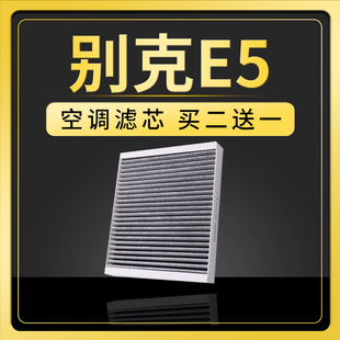适配别克E5空调滤芯原厂升级新能源电动车EV活性炭滤清器空调滤网