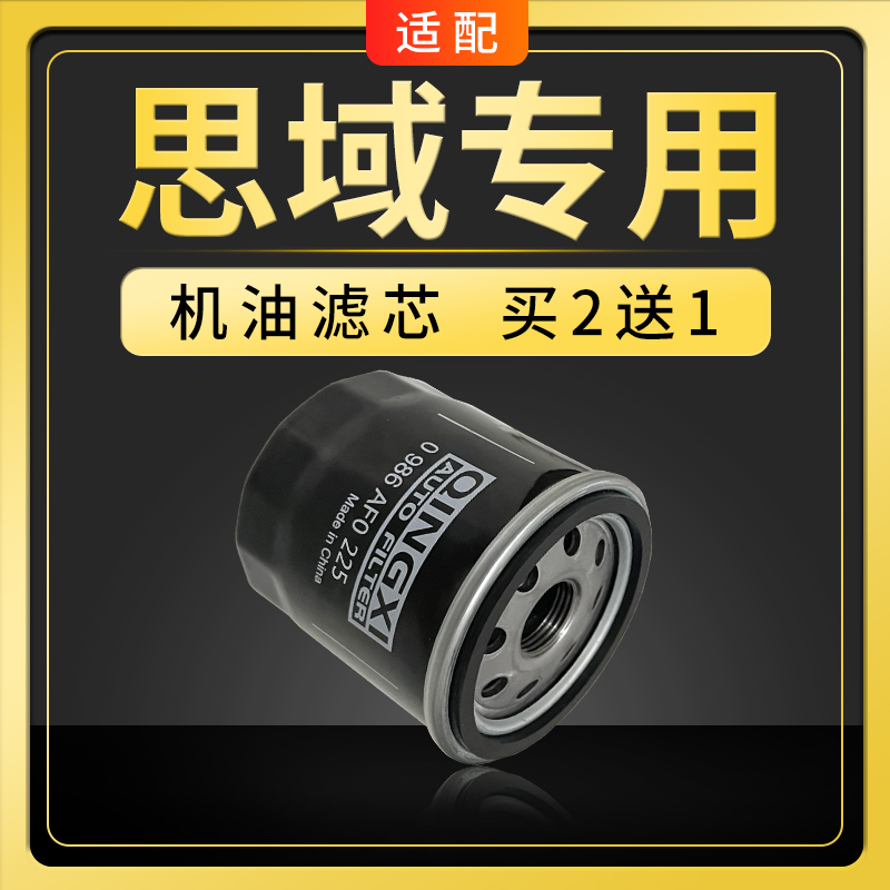 东风本田十代思域汽车机油滤芯