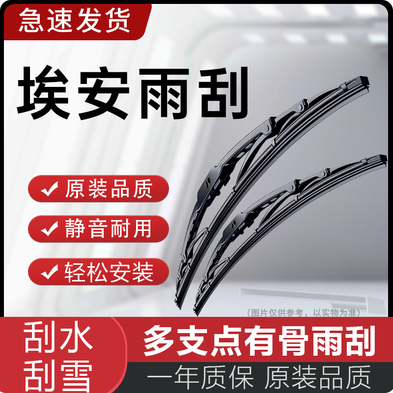 适配埃安yplus s魅580 splus y smax有骨雨刮胶条原厂雨刮器配件