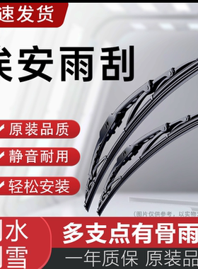 适配埃安yplus s魅580 splus y smax有骨雨刮胶条原厂雨刮器配件