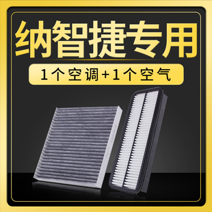 适配纳智捷大七SUV 纳5sedan 锐3空调滤芯空气专用空滤 MPV优6