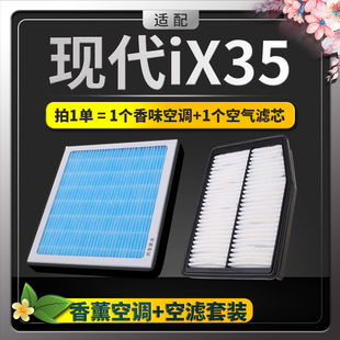 适配北京现代ix35香薰空调空气滤芯防雾霾pm2.5香味活性炭滤清器