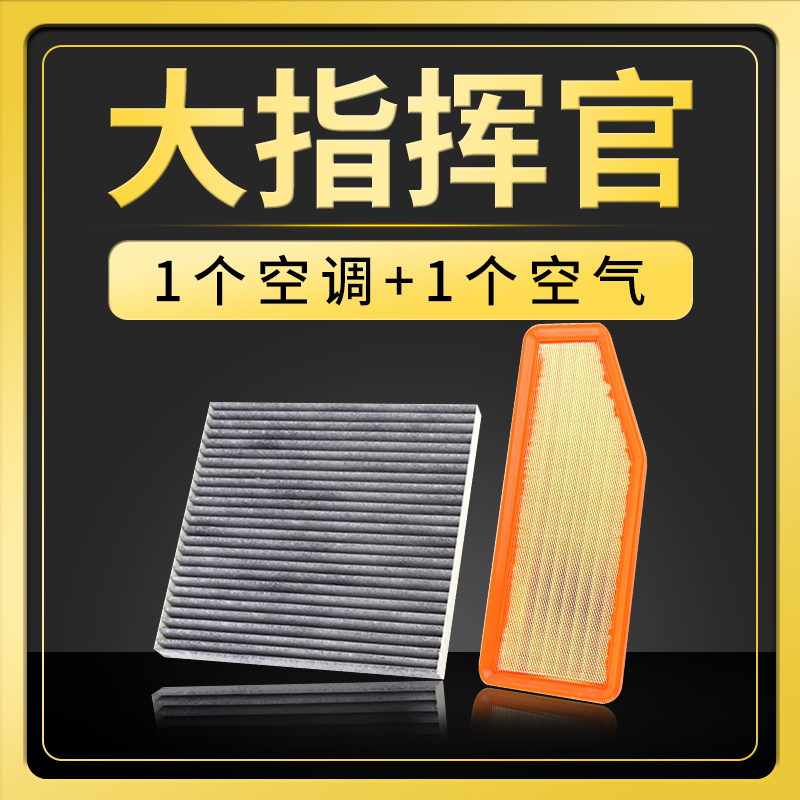 适配吉普jeep大指挥官空调滤芯原厂升级空气格空滤18-22款滤清器