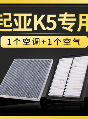 适配起亚k5空气空调滤芯原厂升级11-12-14-15-16-17-18格21款空滤