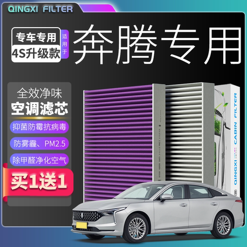 清西奔腾高品质空调滤芯空气滤芯