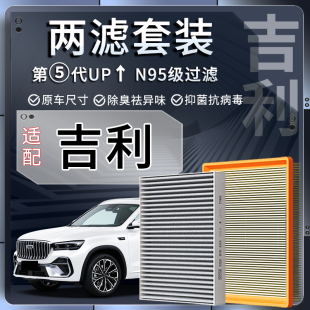 适配吉利帝豪GS缤瑞GL星瑞星越L博越S远景X6原厂空调滤芯空气滤芯