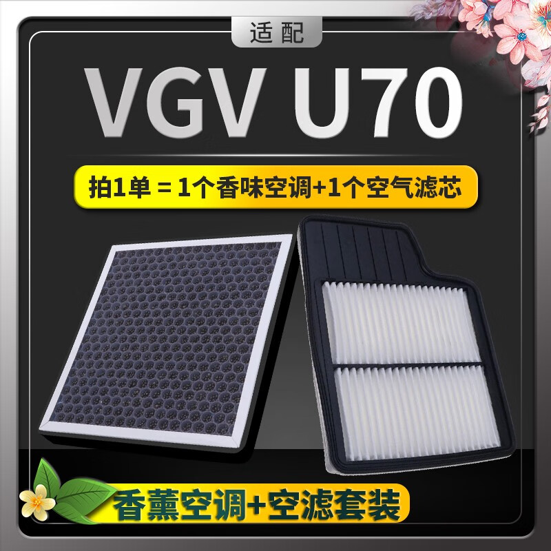VGVU70香薰空调滤芯