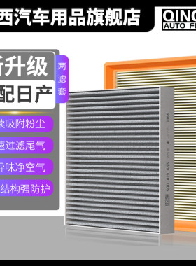适配日产轩逸 天籁 劲客 奇骏 逍客 楼兰 骐达空调滤芯空气滤格